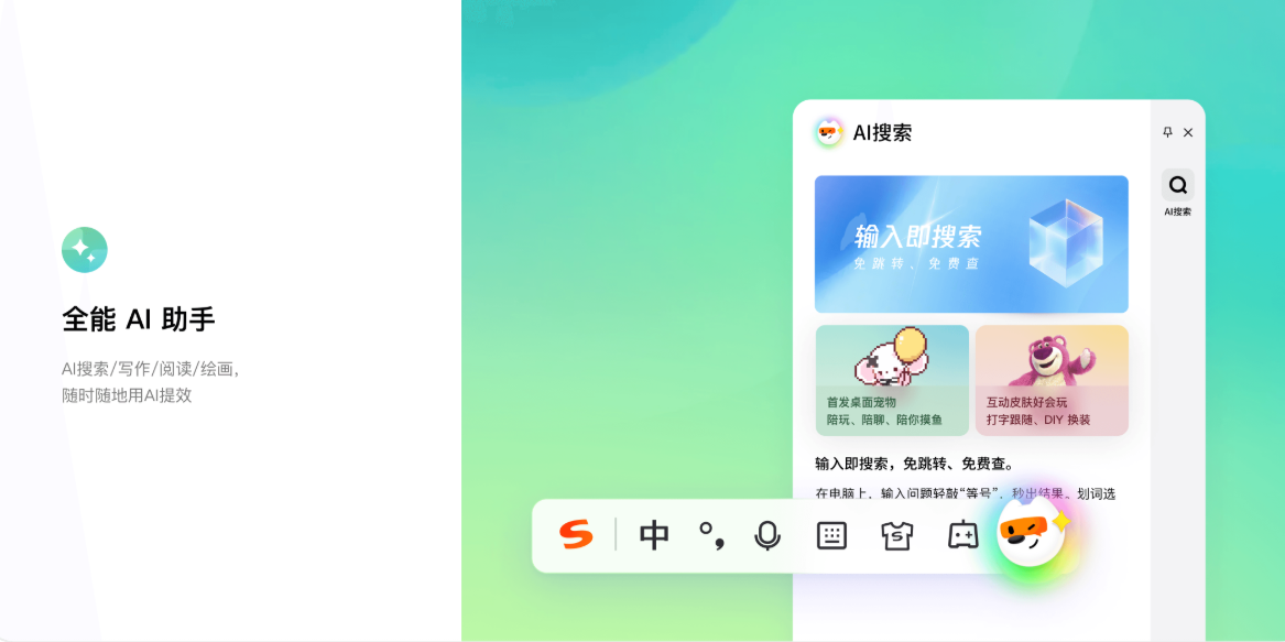 搜狗输入法多平台支持