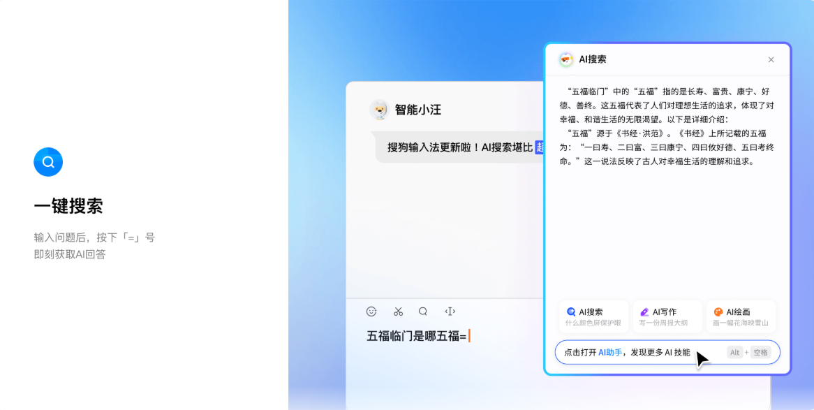 搜狗输入法智能输入技术